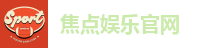 焦点娱乐官网